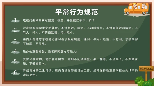 蓝色卡通校园户外小学生行为规范教育带内容PPT模板