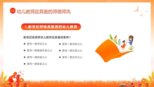 水彩水墨守师德之心绽师德之美幼儿园师德师风课件培训PPT