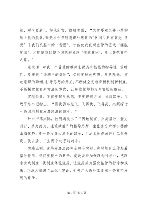 摆脱贫困学习心得5篇.docx