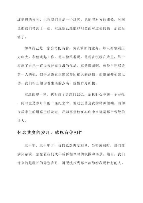 三十年不见的同学见面感言