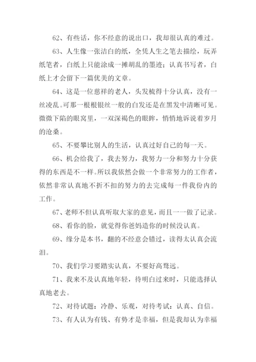 认真的反义词.docx