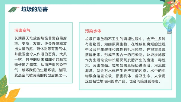 绿色卡通环保垃圾分类主题教育PPT模板