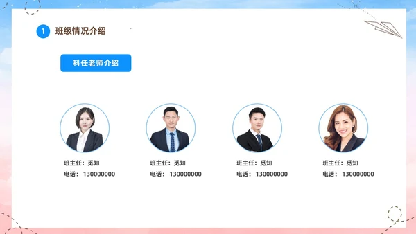 蓝色水彩插画高中高三开学家长会PPT