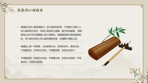 土黄色中国风祥云边框新教师入职培训动态PPT教师培训