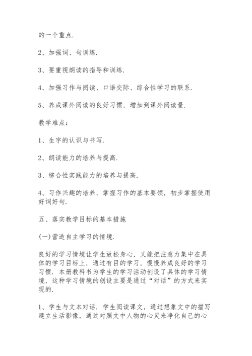 语文教学下册工作计划6篇.docx