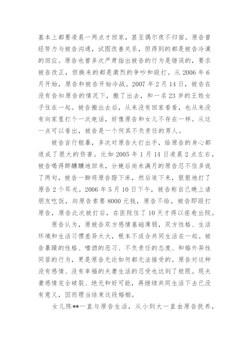 家暴离婚的起诉书范本.docx