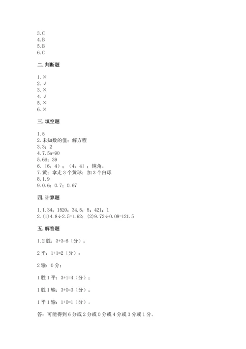 人教版数学五年级上册期末考试试卷及答案（基础+提升）.docx