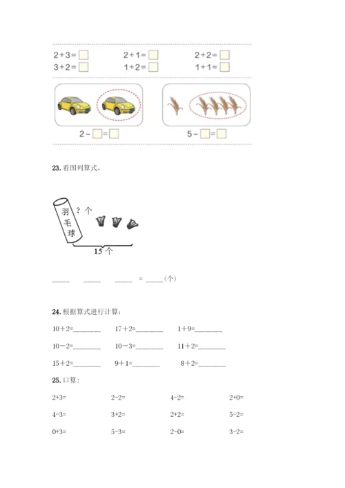 人教版一年级上册数学专项练习-计算题50道【各地真题】-(2).docx