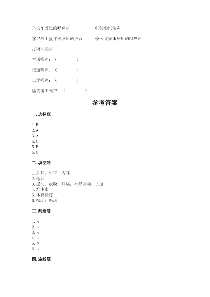 教科版四年级上册科学期末测试卷汇总.docx