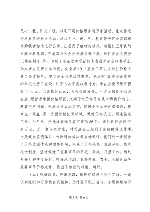 物价局XX年工作总结及XX年工作安排 (2).docx