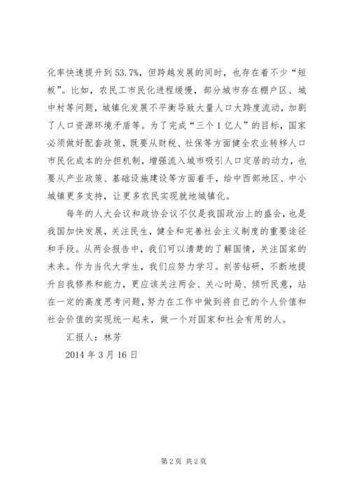 学校的思想报告.docx