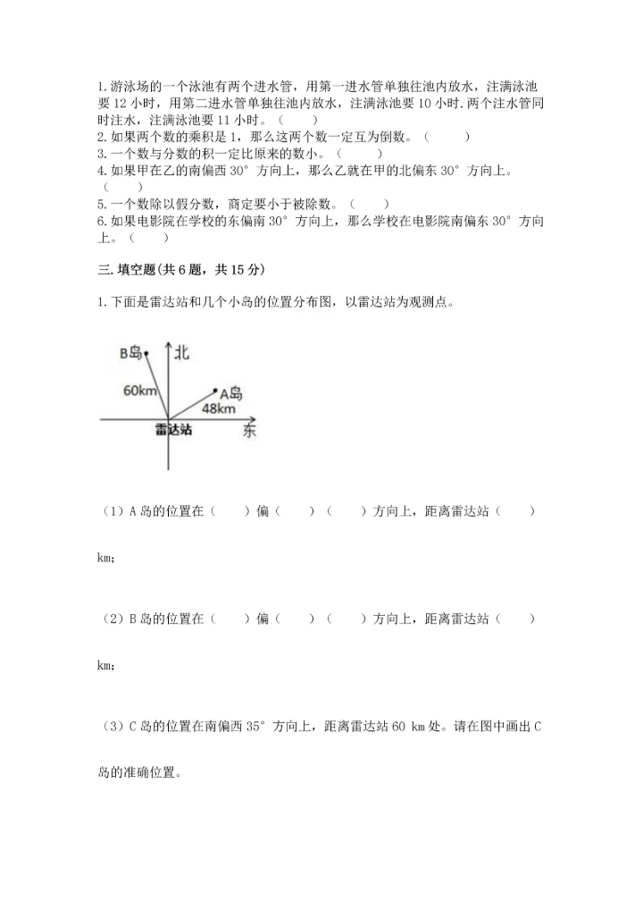 人教版六年级上册数学期中测试卷及参考答案【模拟题】.docx