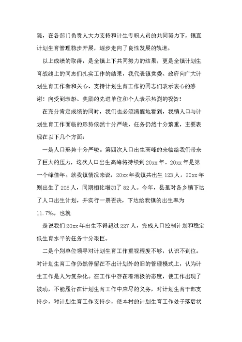 在全镇人口与计划生育责任目标奖惩兑现大会上的讲话 兑现奖惩(共10页)