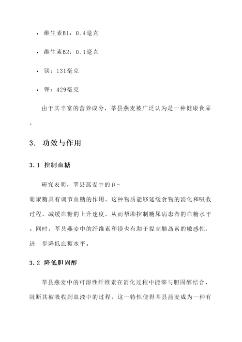 莘县燕麦的功效与作用
