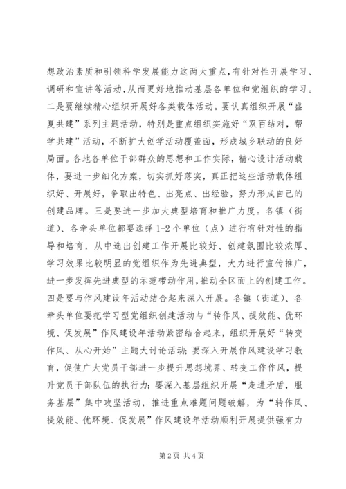 学习型党组织创建工作情况汇报 (3).docx