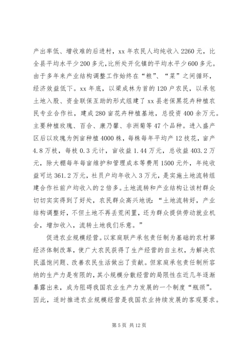国家农业部调研XX县区农村土地承包工作情况汇报 (5).docx