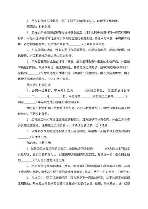 新编装修承包合同标准格式范文(7篇).docx