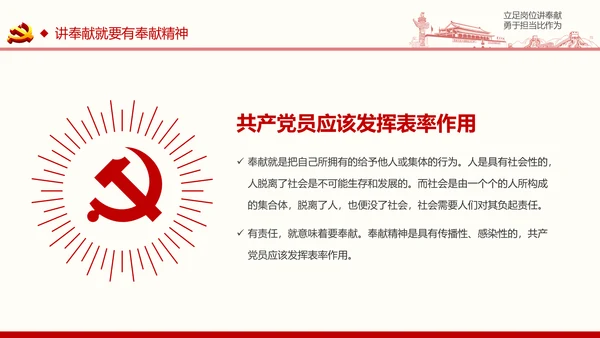 如何做合格共产党员微党课PPT模板