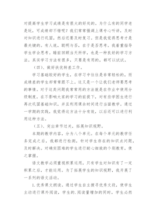 二年级语文下册教学总结.docx