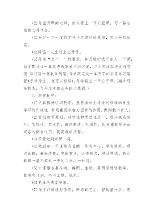 小学语文教师研修计划表.docx