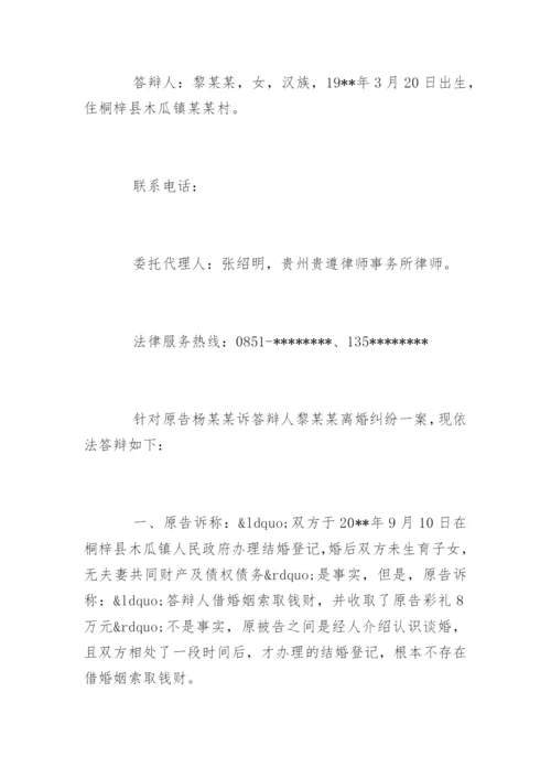 返还彩礼纠纷答辩状.docx