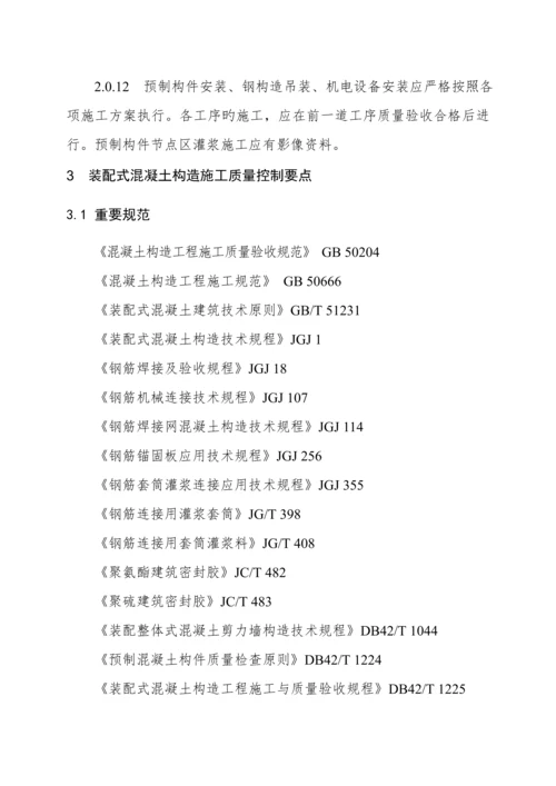 湖北装配式优质建筑综合施工质量安全控制要点.docx