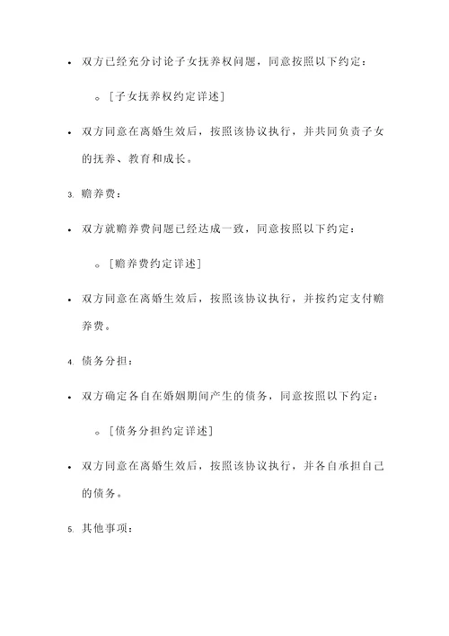 巴黎协议离婚申请书模板