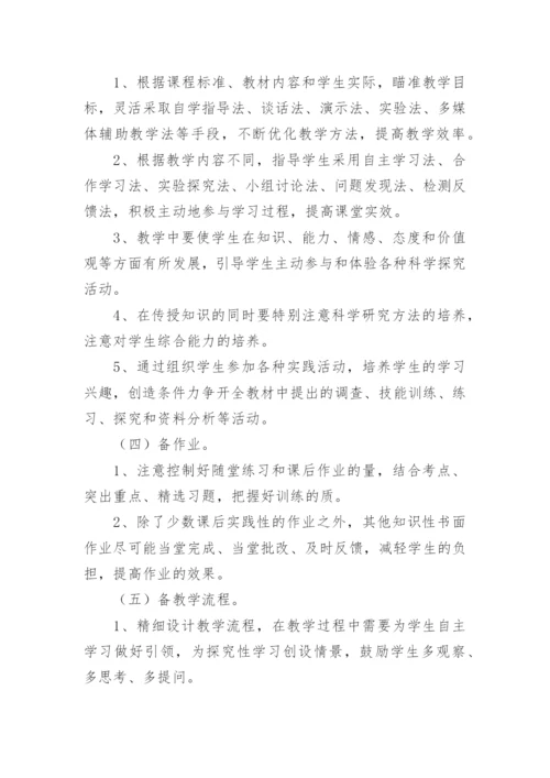 初中八年级上册生物教学计划.docx