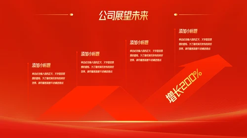 蛇年大吉红色喜庆企业年会颁奖典礼PPT模板-