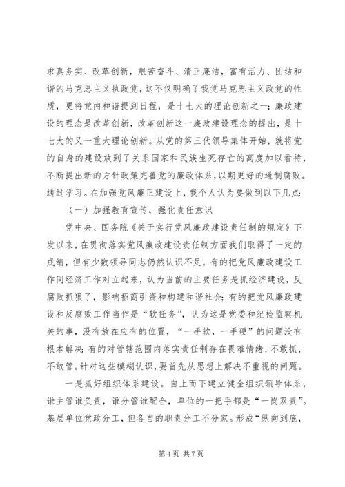学习“全市教育系统加强党风廉政建设的意见”心得体会五篇 (2).docx