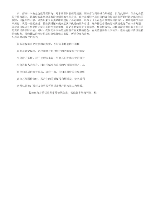 企业合并会计处理方法计划存在的问题对策研究