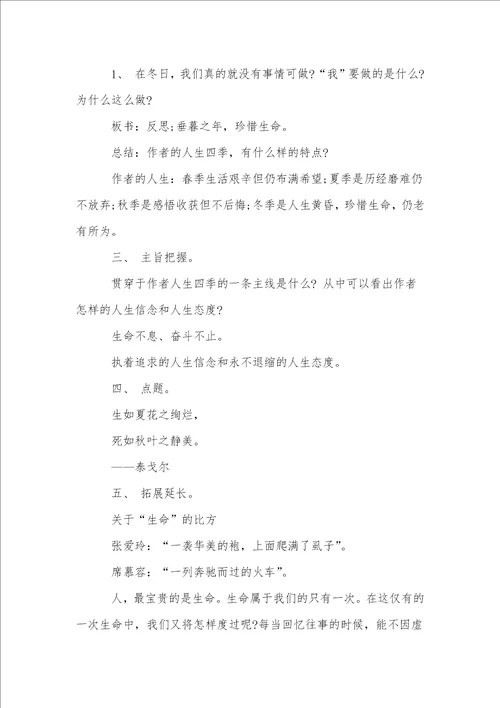 我的四季教案汇编6篇