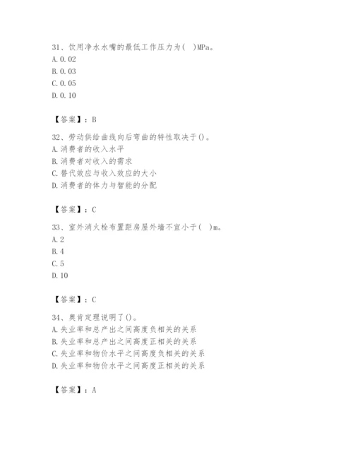 2024年国家电网招聘之金融类题库附参考答案【研优卷】.docx