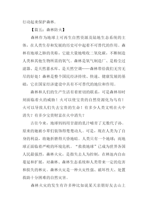 初中森林防火作文.docx