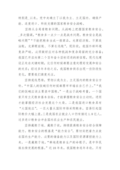 形势与政策下保障粮食安全问题论文写作（精选9篇）.docx