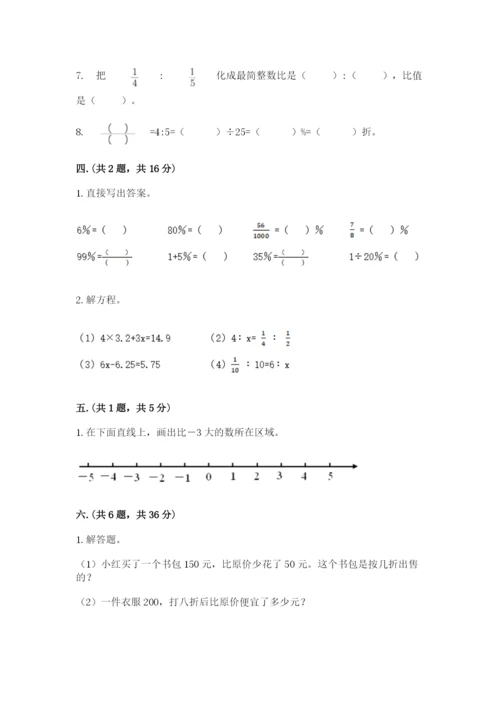 河南省平顶山市六年级下册数学期末考试试卷附答案（研优卷）.docx