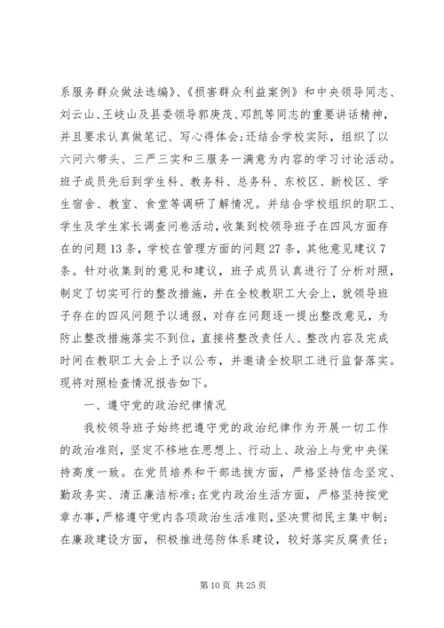 遵守党的政治纪律情况对照检查材料 (3).docx