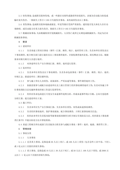 安全事故事件管理新规制度.docx