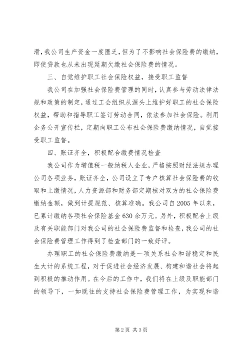 供电公司缴纳社会保险费先进事迹材料 (2).docx