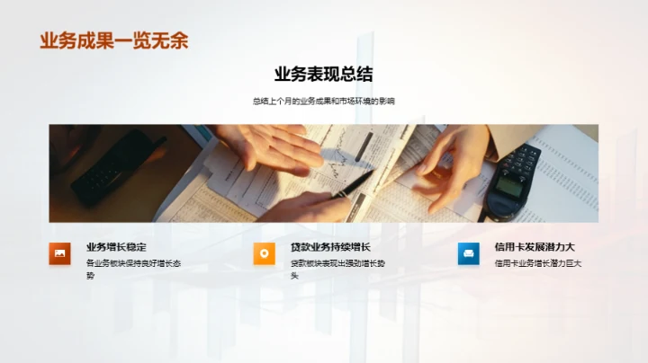 业绩回顾与前瞻