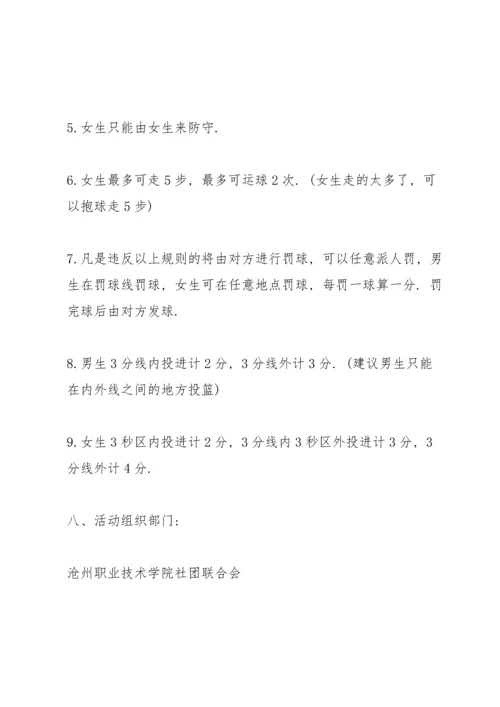 关于篮球比赛的设计策划书.docx