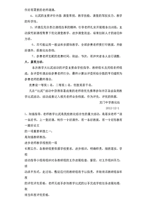 教师教学比武活动方案