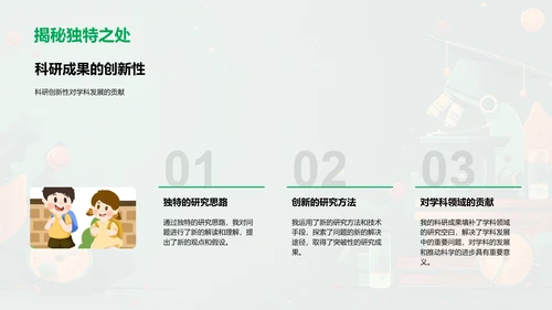 科研方向选择与职业规划PPT模板