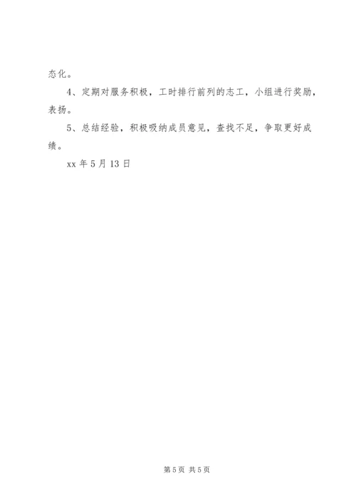 无偿献血惠大分队XX年度工作计划 (2).docx