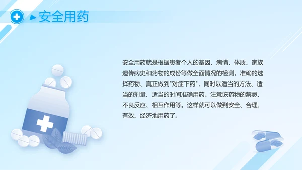 蓝色医疗医院院长工作报告动态PPT