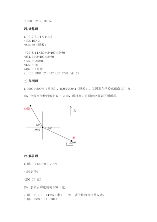 小学数学六年级上册期末测试卷带答案（黄金题型）.docx