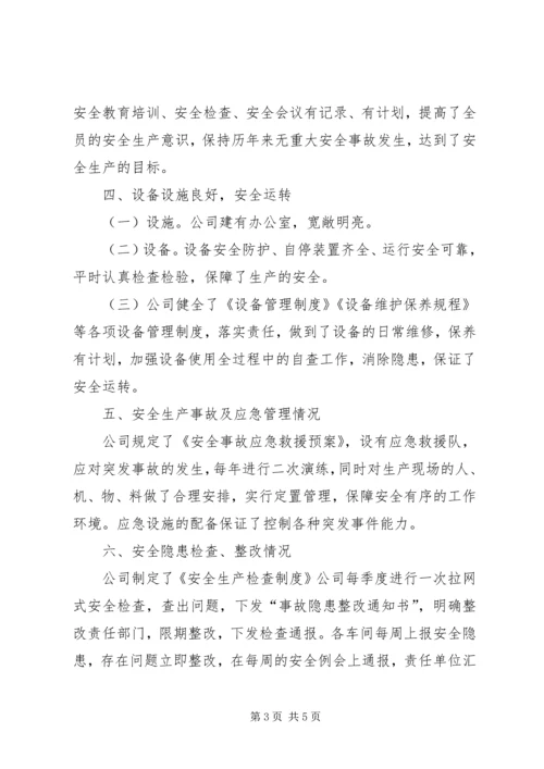 安全目标考核评估报告 (5).docx