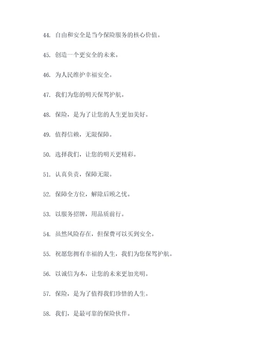 征集保险公司团队的口号