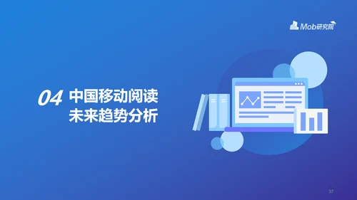 电子书行业研究报告PPT模版