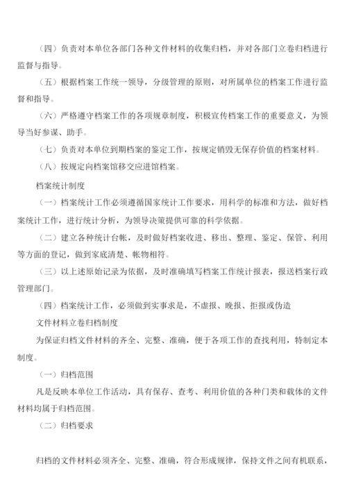 建筑公司档案管理制度(4篇).docx